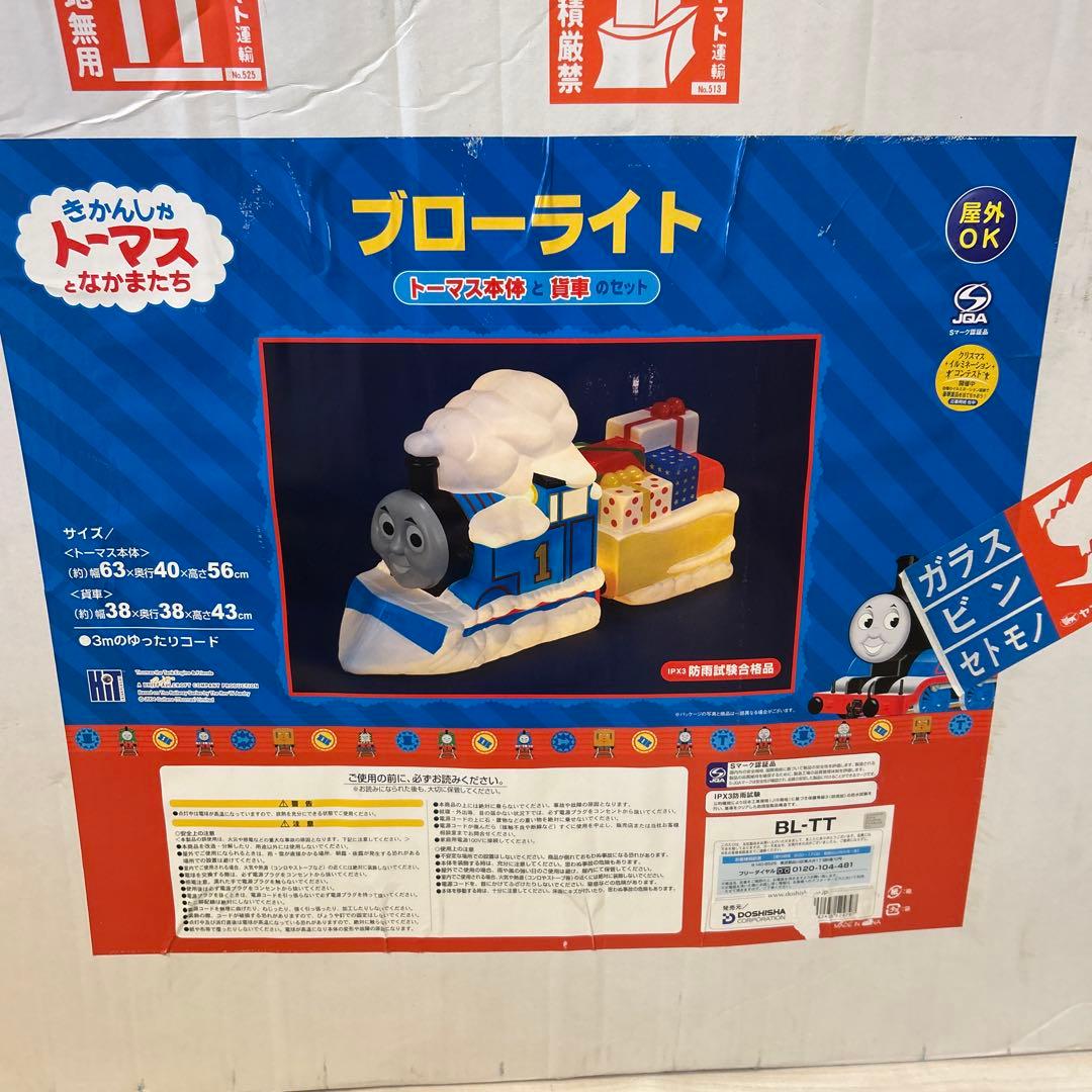 【未使用】きかんしゃトーマス 巨大 ブローライト