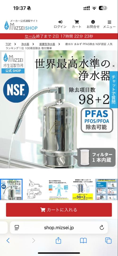 MIZSEI 水生活製作所　浄水器本体のみ