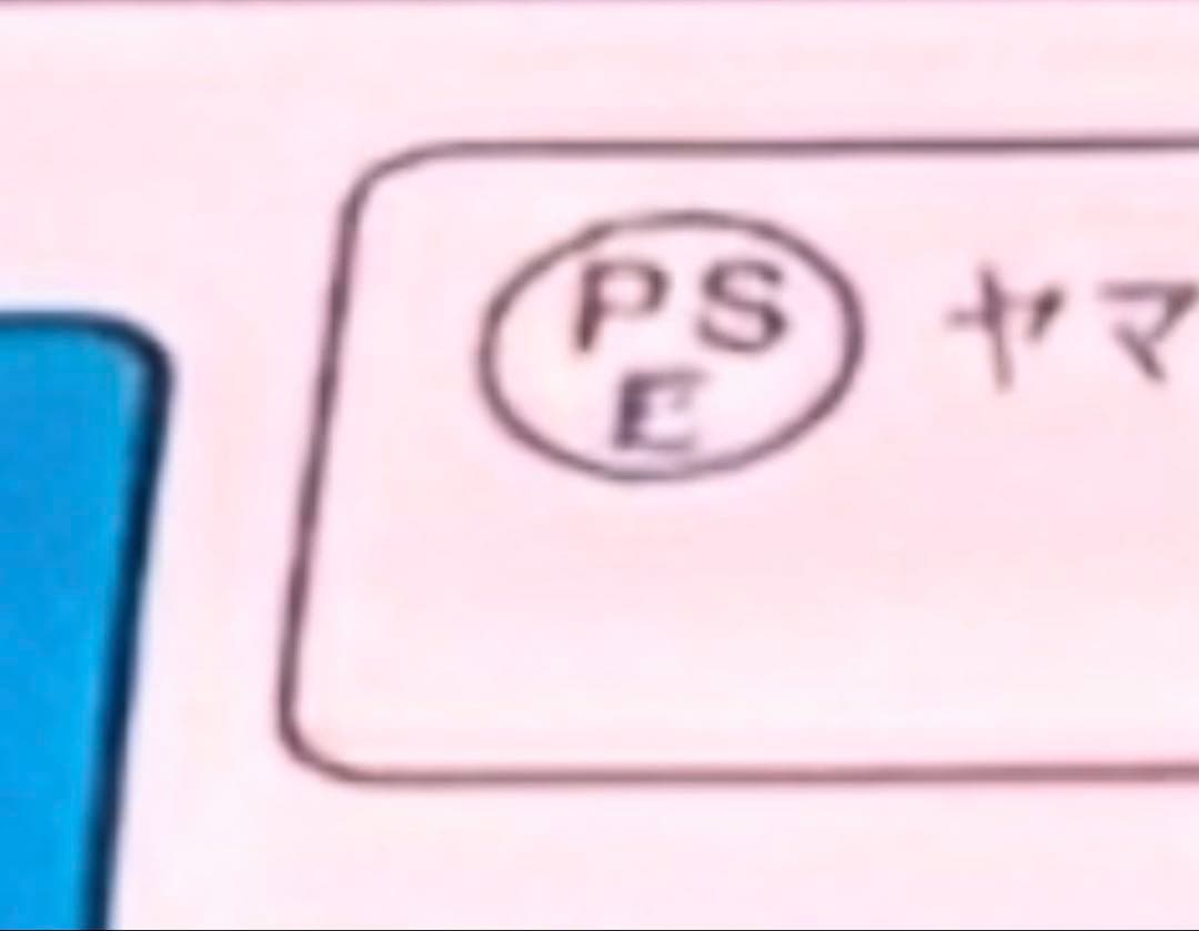 t*o様 ヤマハPAS電動自転車　バッテリー&充電器　PSE