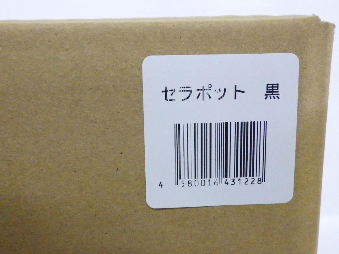 M1321 【未使用】セラポット ブラック 26cm 5点セット