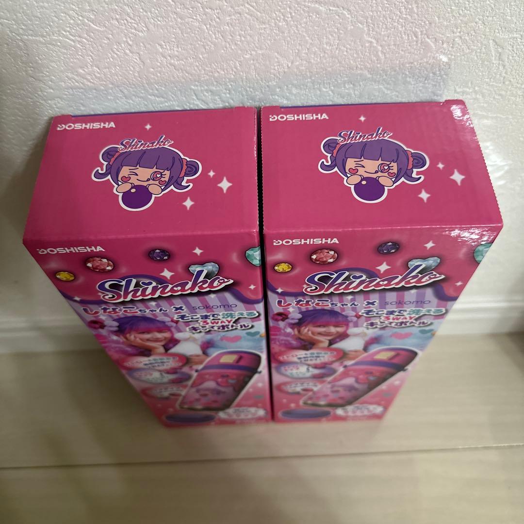 しなこちゃんコラボ　そこまで洗える3WAYキッズボトル 600ml 水筒 2本