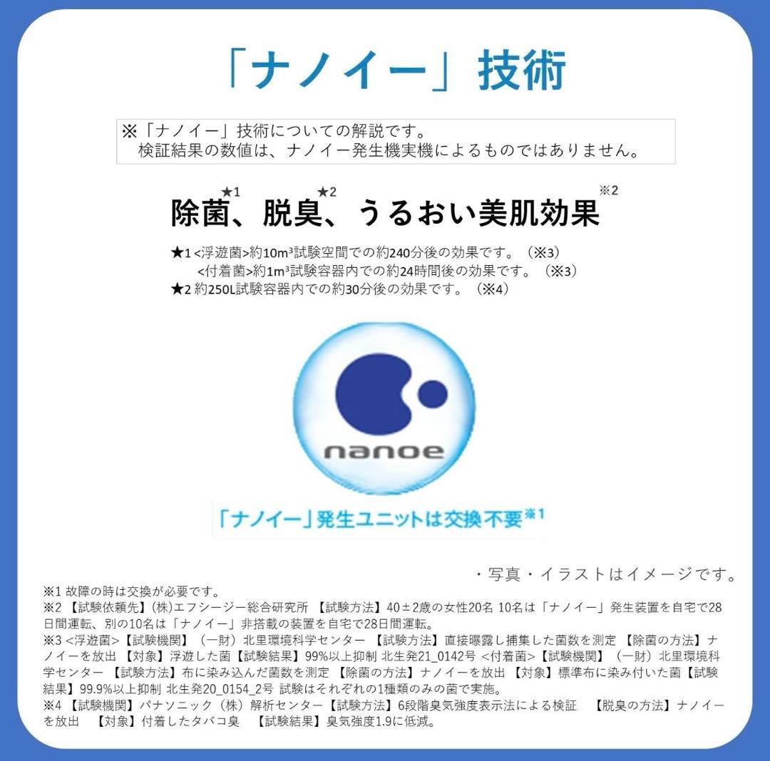 【新品未開封】Panasonic F-GMK01-W ナノイー発生器