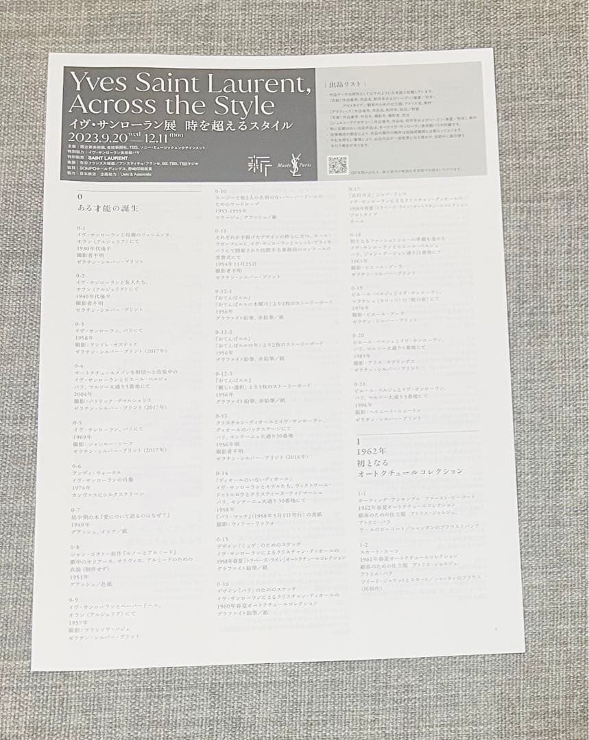 イヴ・サンローラン展 ポストカードボックス コンプリート チラシ 美術館