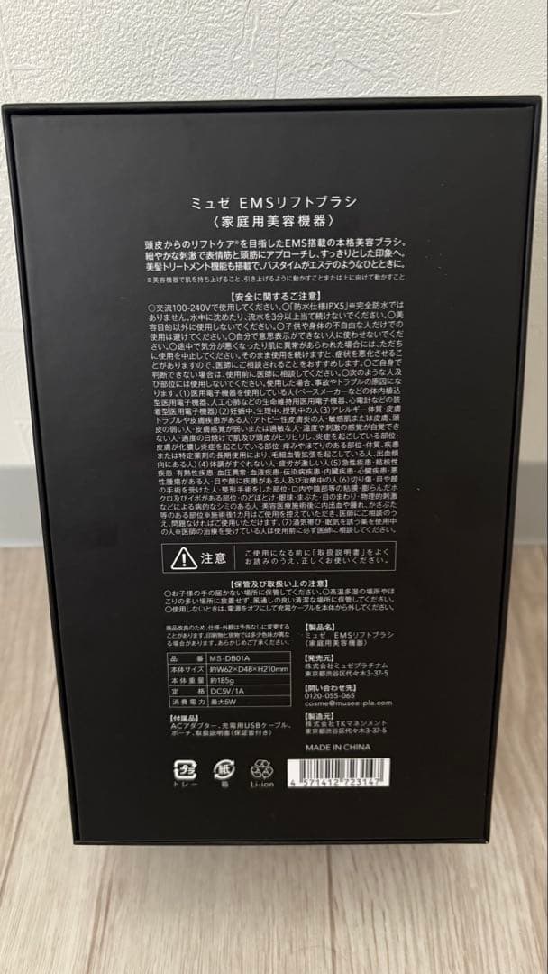 ミュゼ EMSリフトブラシ