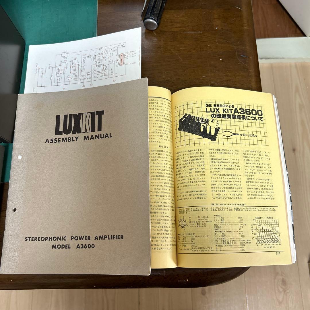 LUXKIT真空管A-3600 TUNG-SOL 6550 LUX 8045G