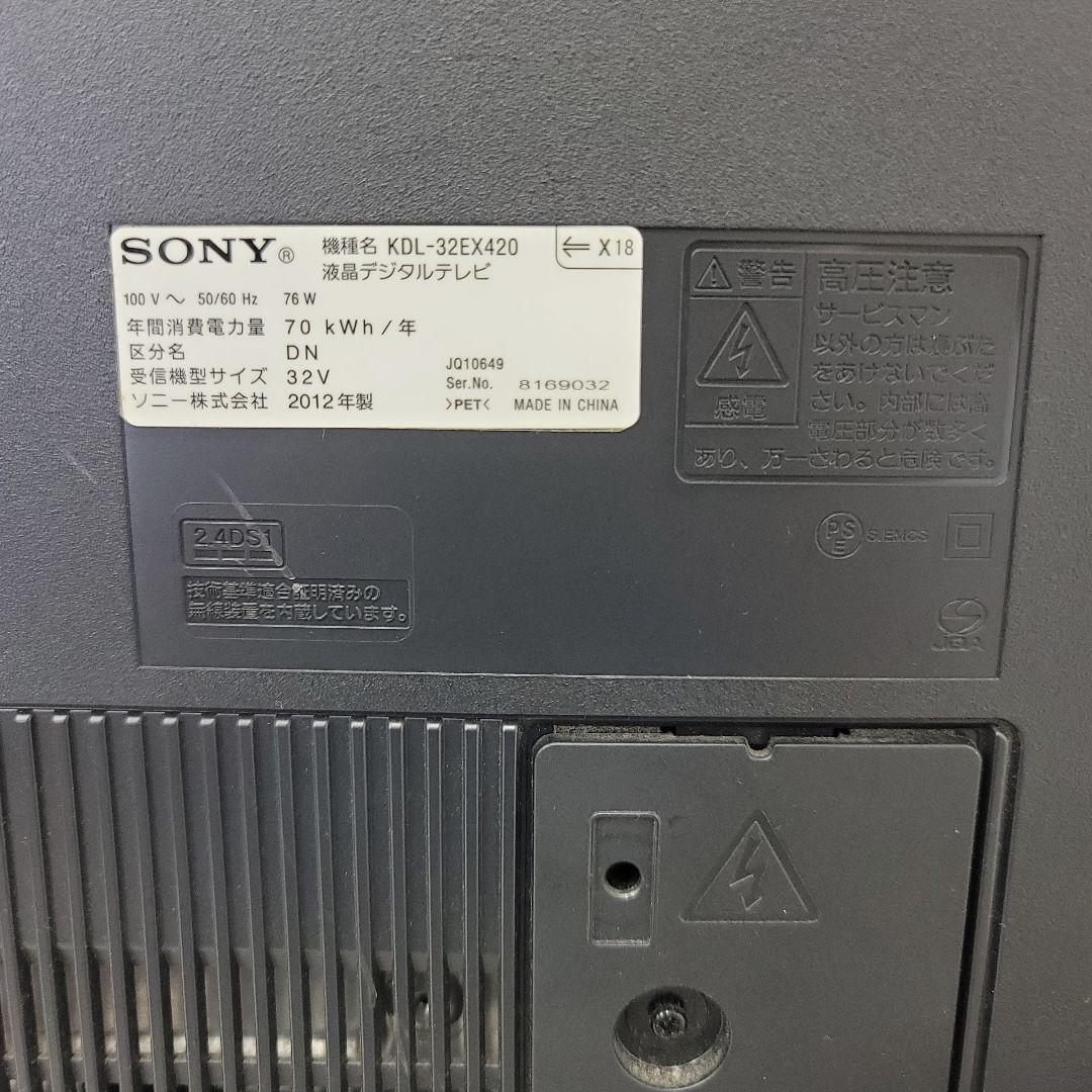 SONY BRAVIA EX420 32V型 液晶テレビ