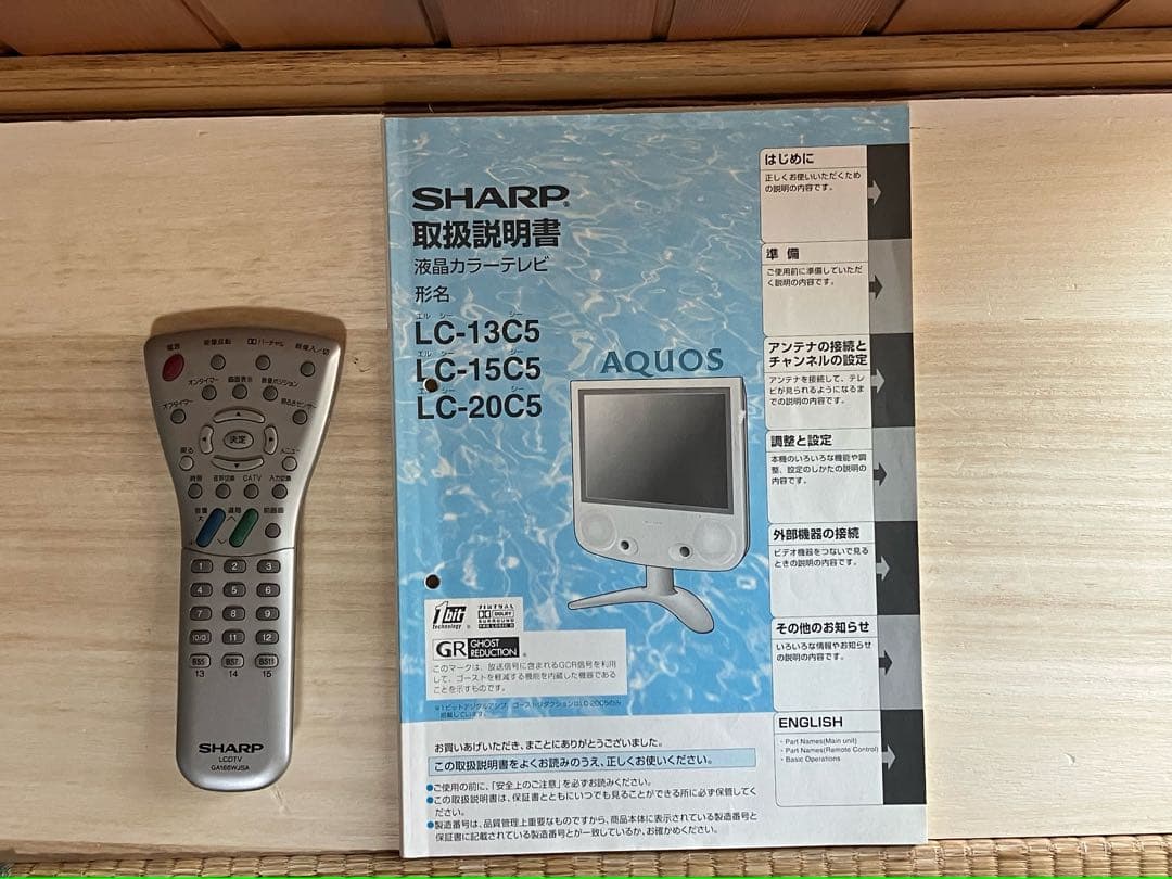 AQUOS LC-13C5-G 液晶カラーテレビ アサヒビール 懸賞品 シャープ