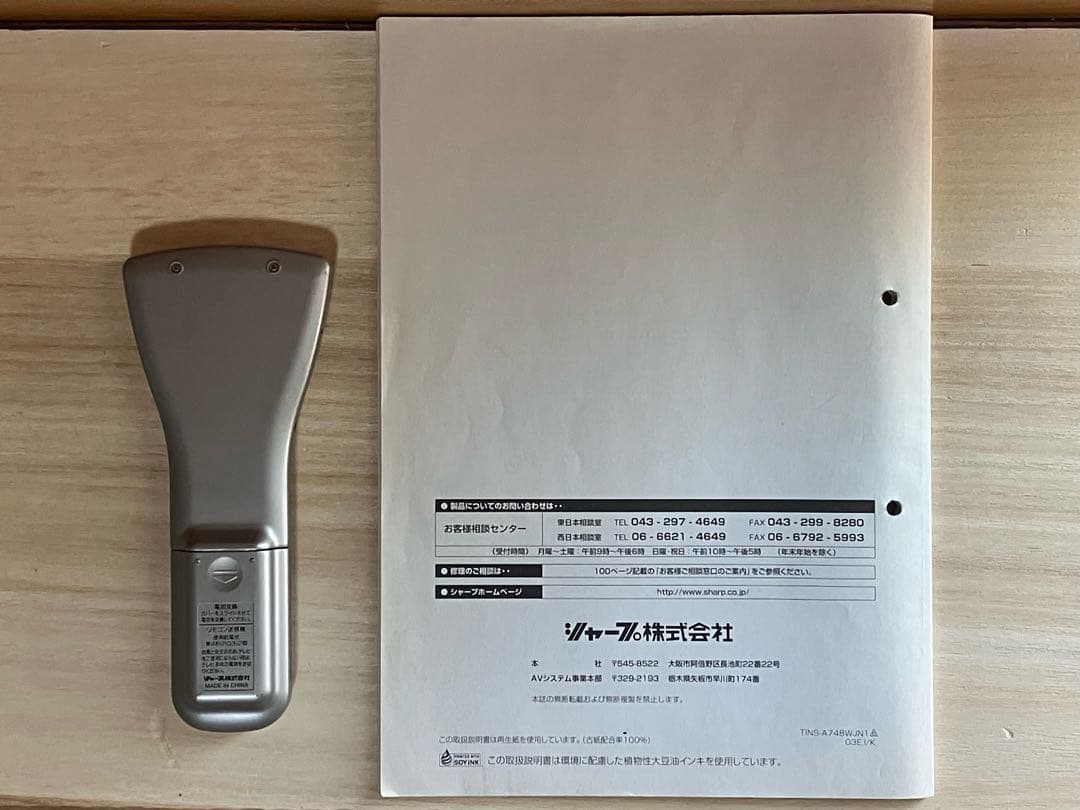 AQUOS LC-13C5-G 液晶カラーテレビ アサヒビール 懸賞品 シャープ