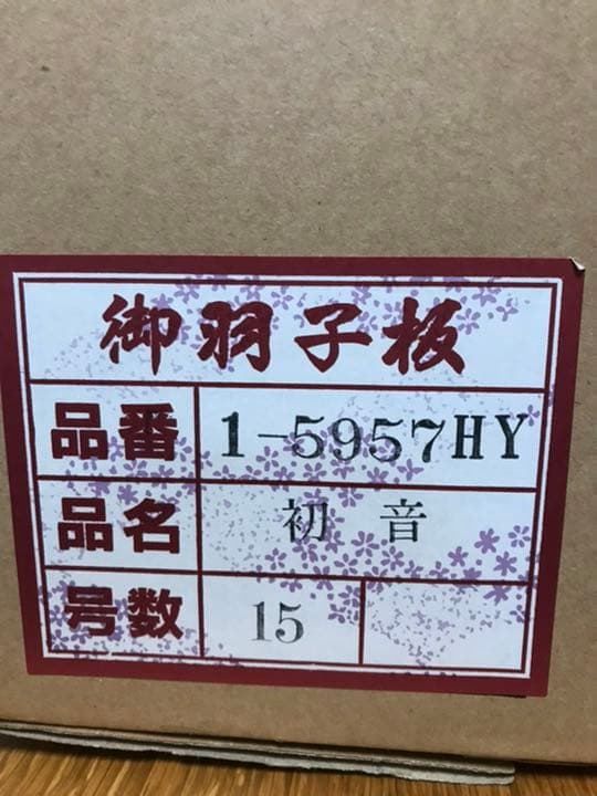 本仕立押絵　羽子板　隆山作　道成寺