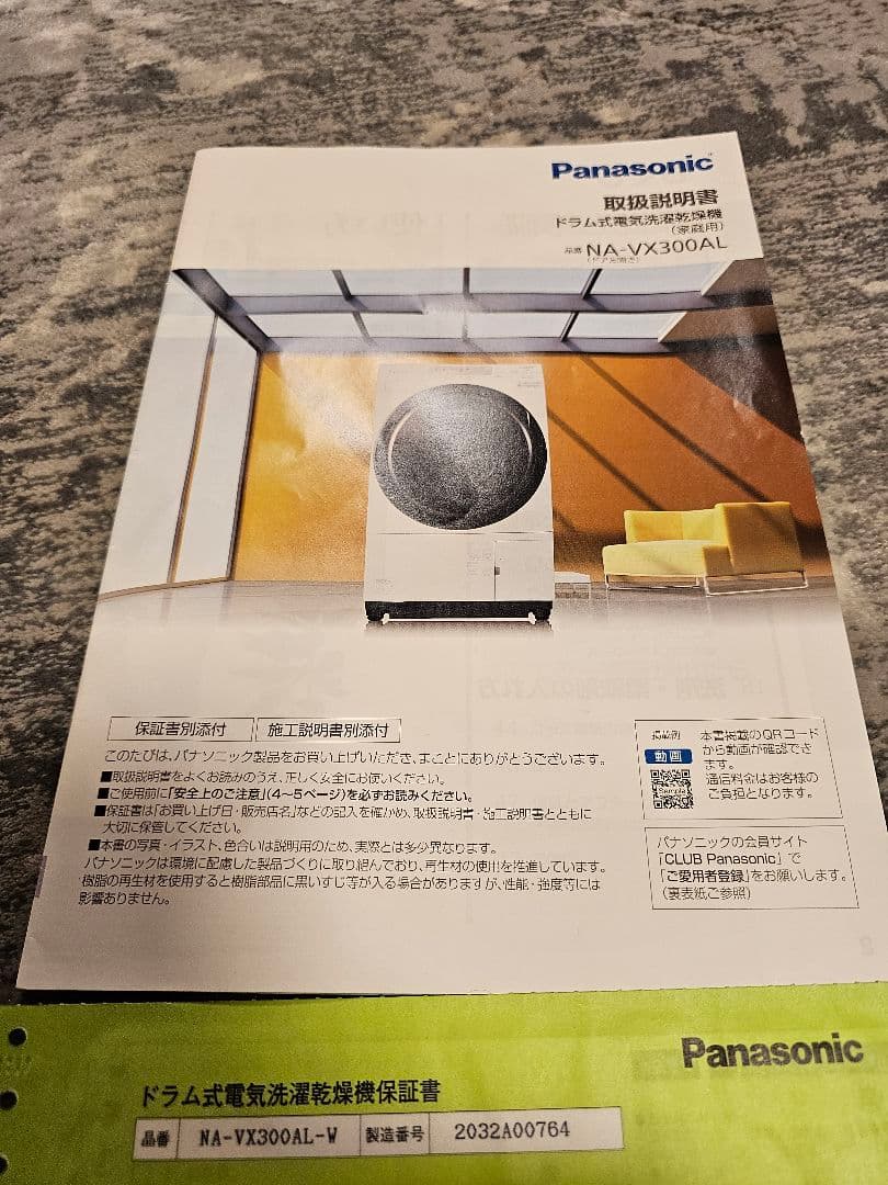 [2020年購入]パナソニック ドラム式洗濯機 NA-VX300AL