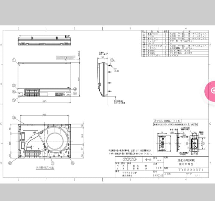 TOTO新品 【TYR330ST1】枠のみ　洗面所暖房機（展示用） 価