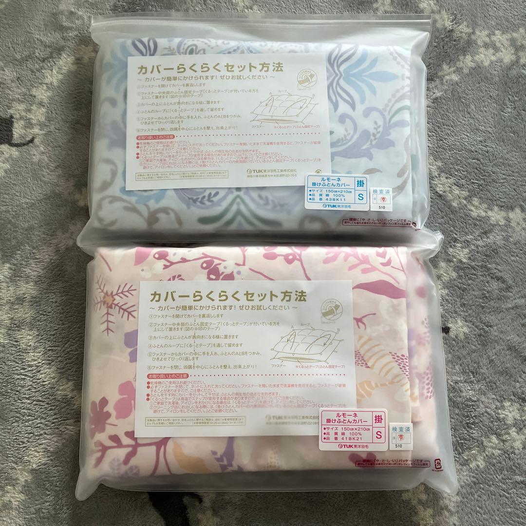 東洋羽毛　オーガニックコットン掛け布団カバー2枚セット