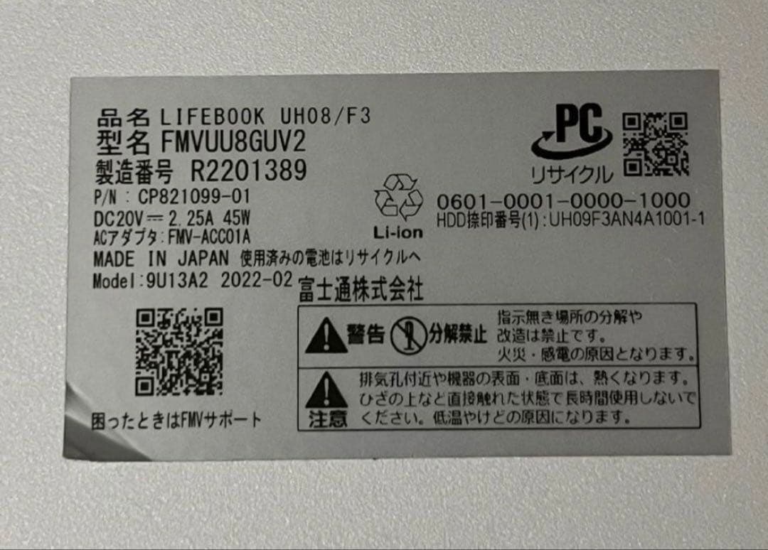 富士通　パソコン　LIFEBOOK UH08/F3 超軽量　保証書あり