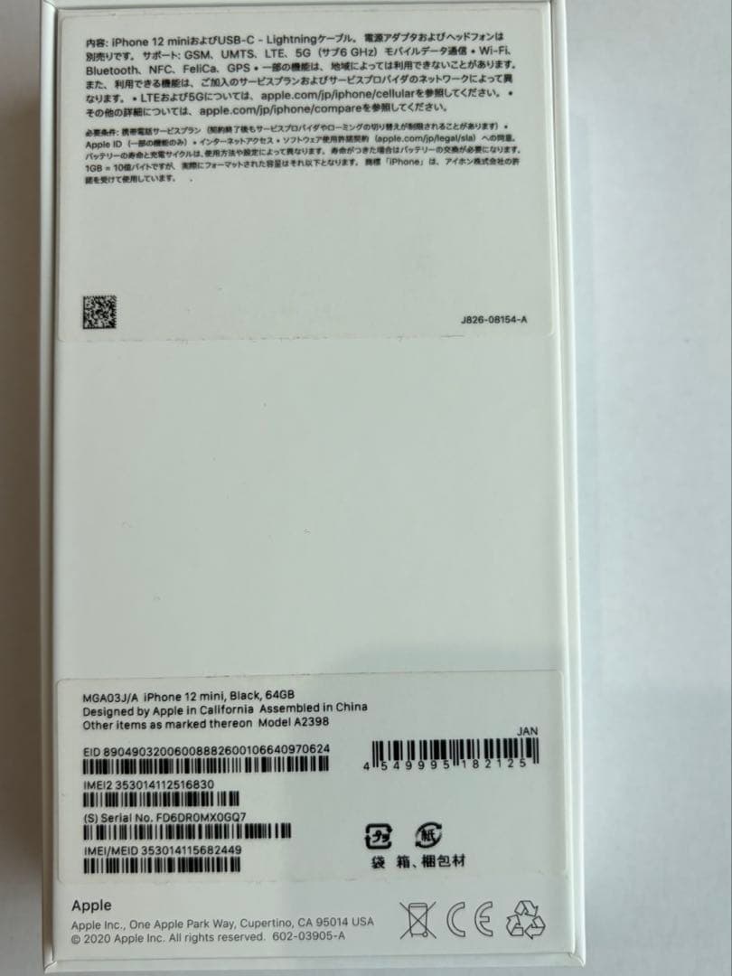 iPhone 12 mini 64GB ブラックSIMフリー