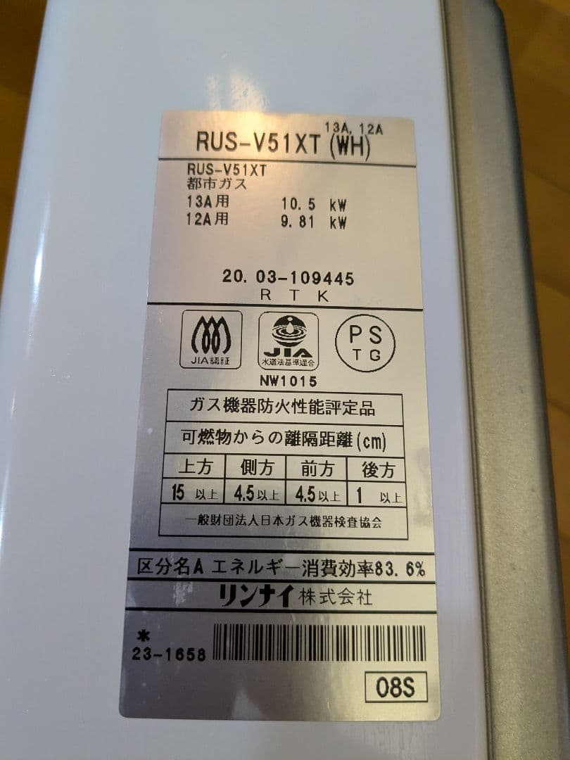 リンナイ ガス給湯器 RUS-V51XT (WH)