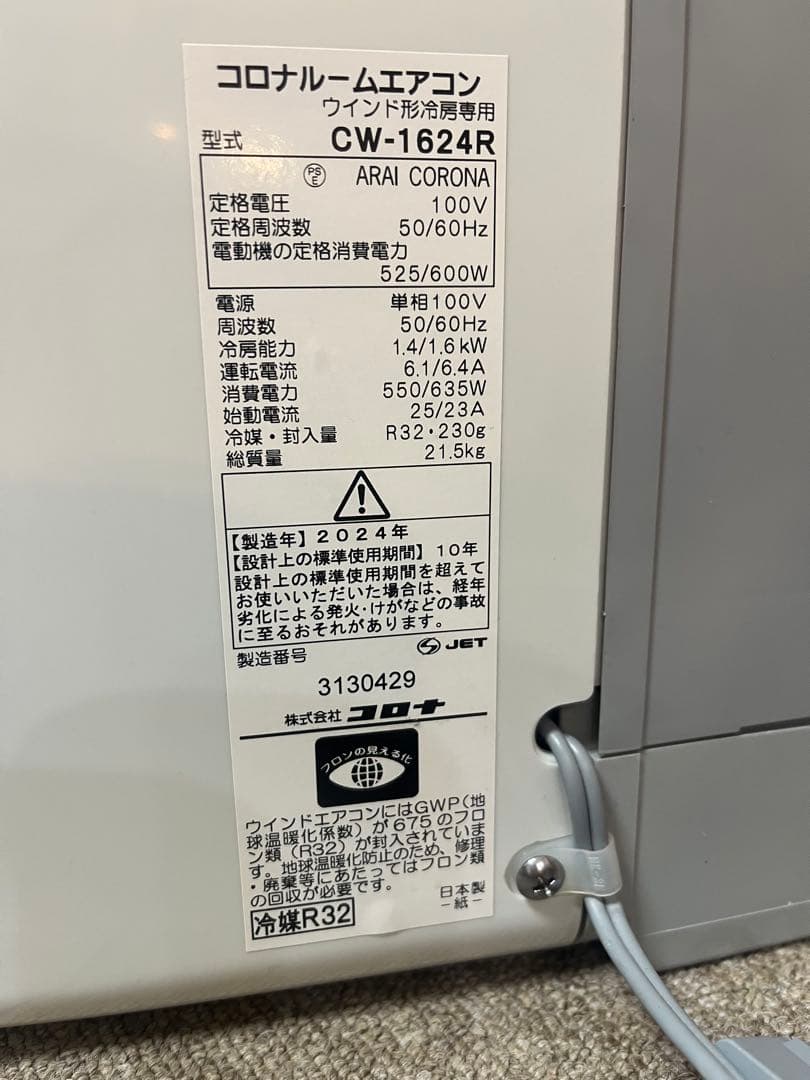 【2024年製】 CORONA コロナ ルームエアンCW-1624R