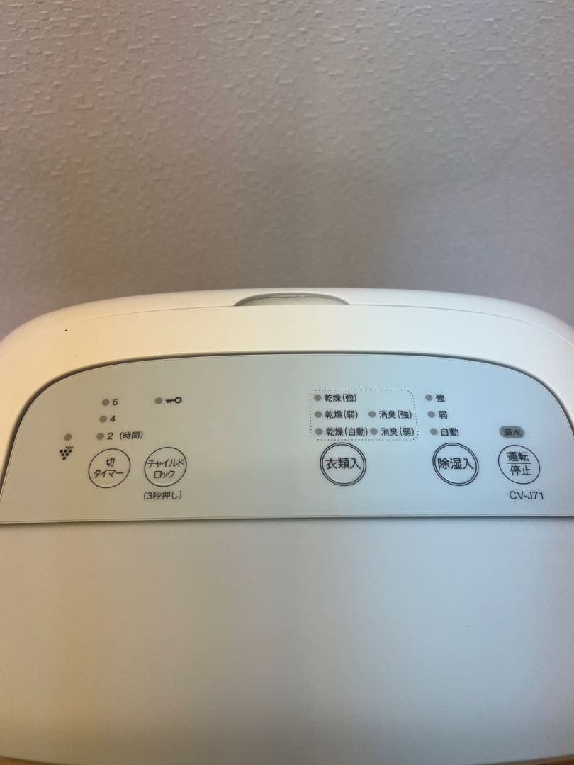 SHARP 16畳 プラズマクラスター 衣類乾燥除湿器 CV-J71-W 20年