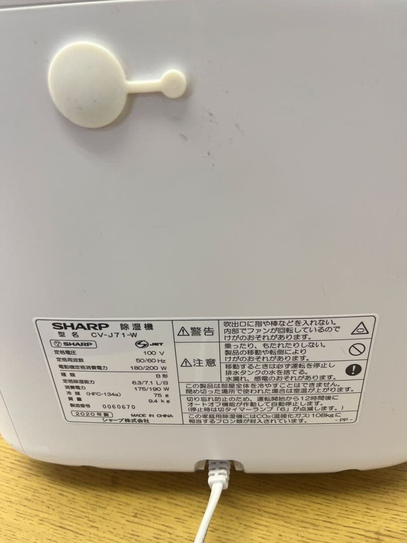 SHARP 16畳 プラズマクラスター 衣類乾燥除湿器 CV-J71-W 20年