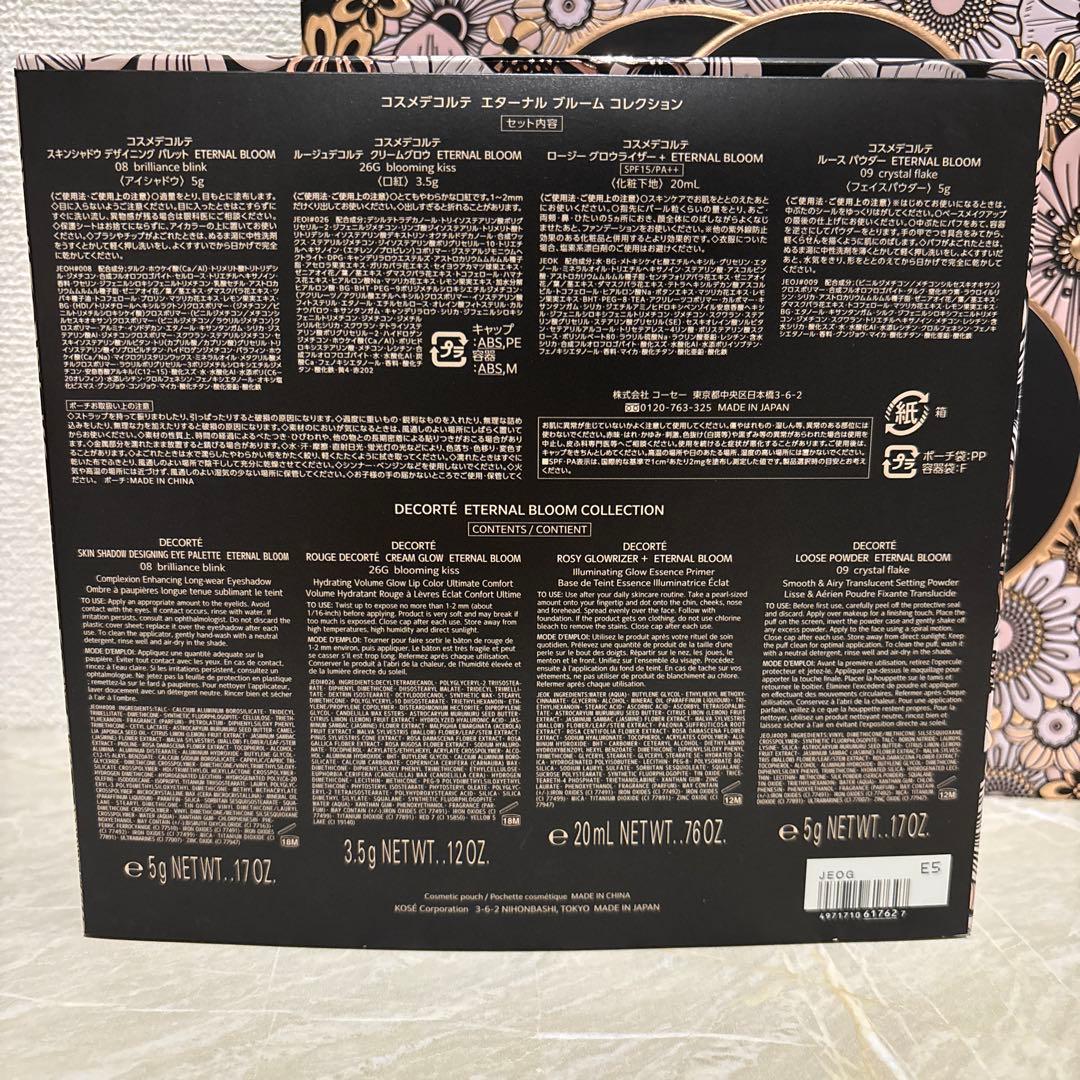 新品未開封　コスメデコルテ　エターナルブルームコレクション　クリスマスコフレ