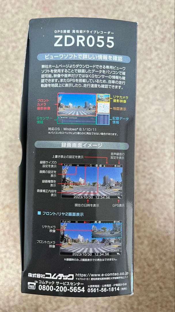 【新品未使用】COMTEC ZDR055 ドライブレコーダー