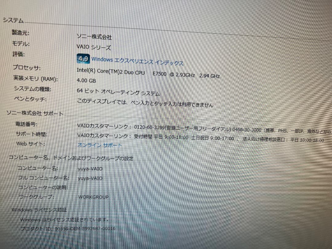 Windowsデスクトップ SONY PCV-A1114N