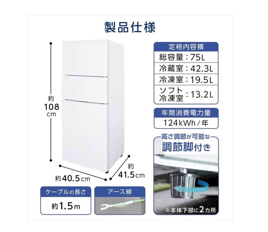 #2620　3ドア冷蔵庫75L WHIT 今日一日限りSALE中！！0