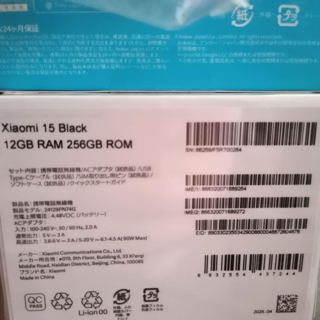 新品未開封 Xiaomi 15 12GB/256GB 黒 国内版 SIMフリー