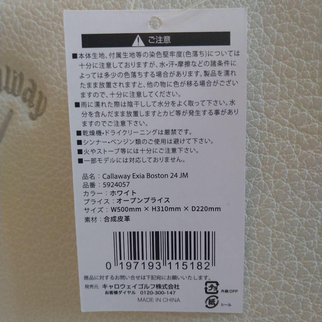 キャロウェイ　ボストンバッグ　白