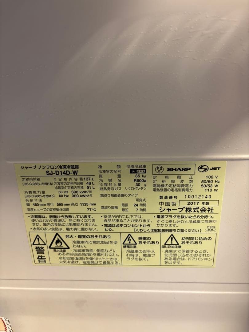 ゆうま ☆2017年式☆シャープノンフロン冷蔵庫☆