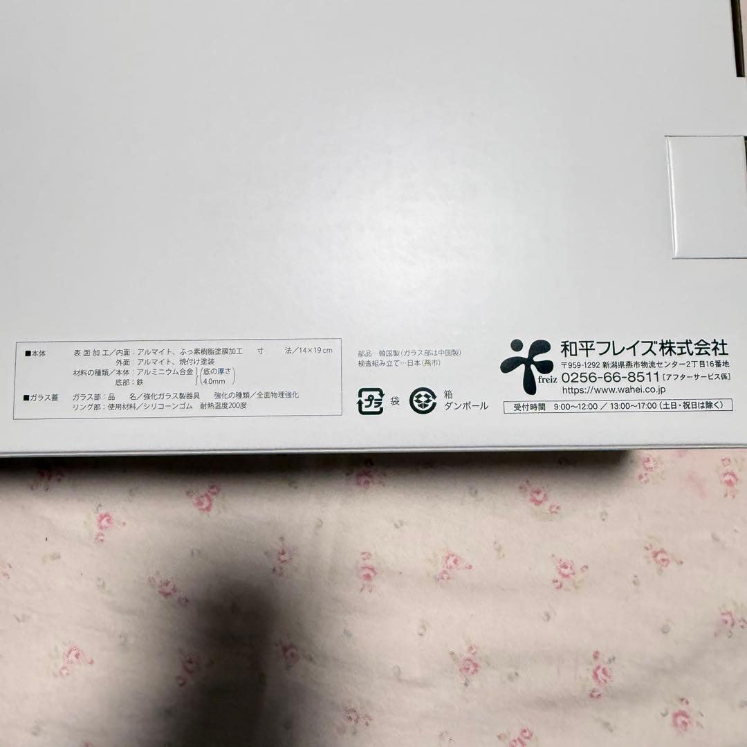 【新品】レミパンエッグ　ホワイト　卵焼き用フライパン【未開封】