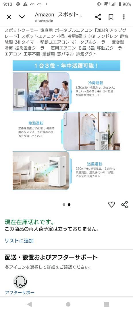 2024年製 ポータブルエアコン 冷房8畳　スポットクーラー　新品未使用