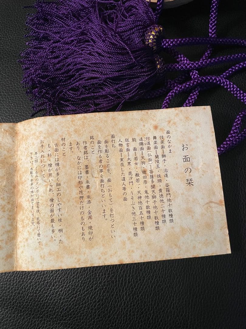 伐折羅大将　手彫り　とても立派な木彫りのお面　名入り