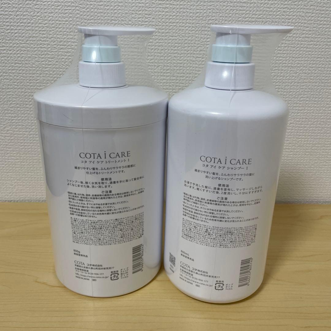 COTA i CARE シャンプー トリートメント セット 800ml