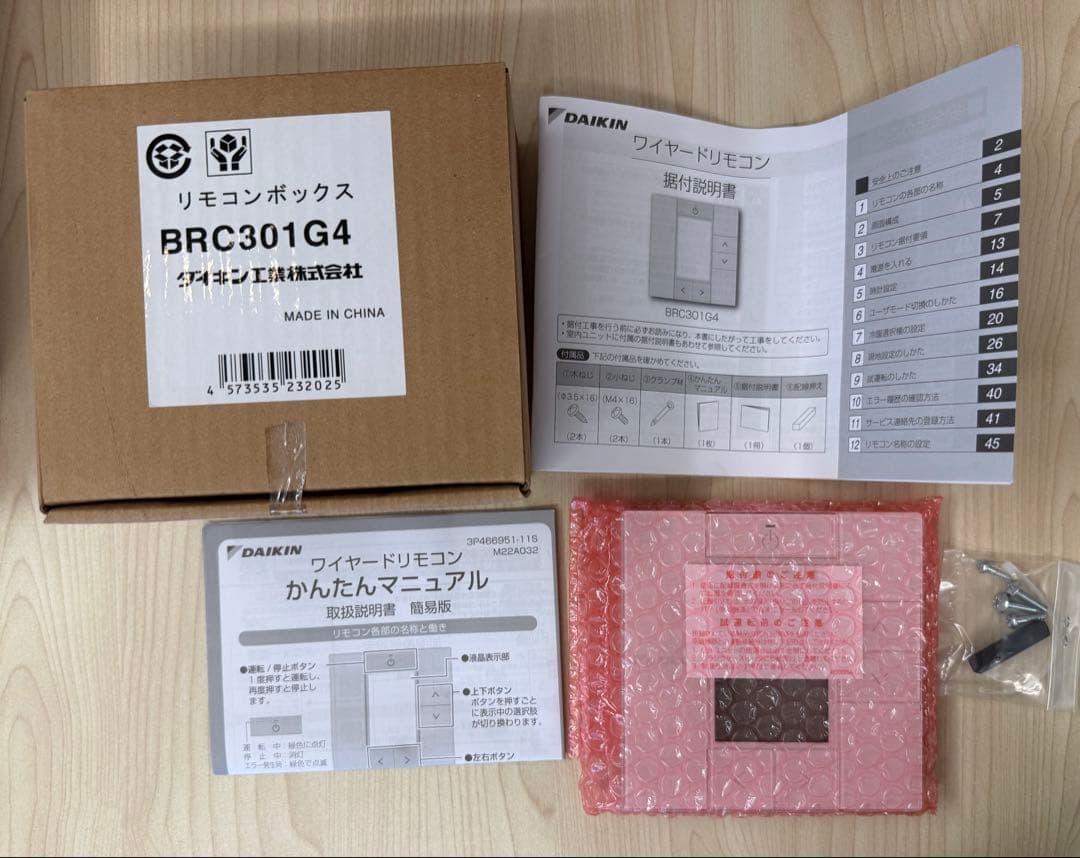ダイキン　リモコンボックス　換気リモコン　BRC301G4 3個