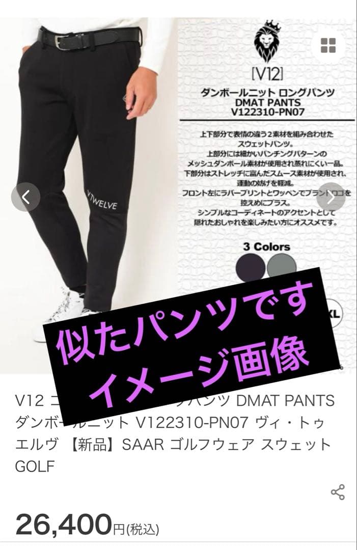V12 ゴルフパンツ ブラック スリムフィット　スエット