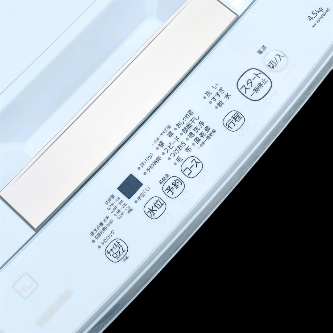 ★洗濯機★東芝　2022年製　4.5kg　AW-45ME8　エディオンオリジナル