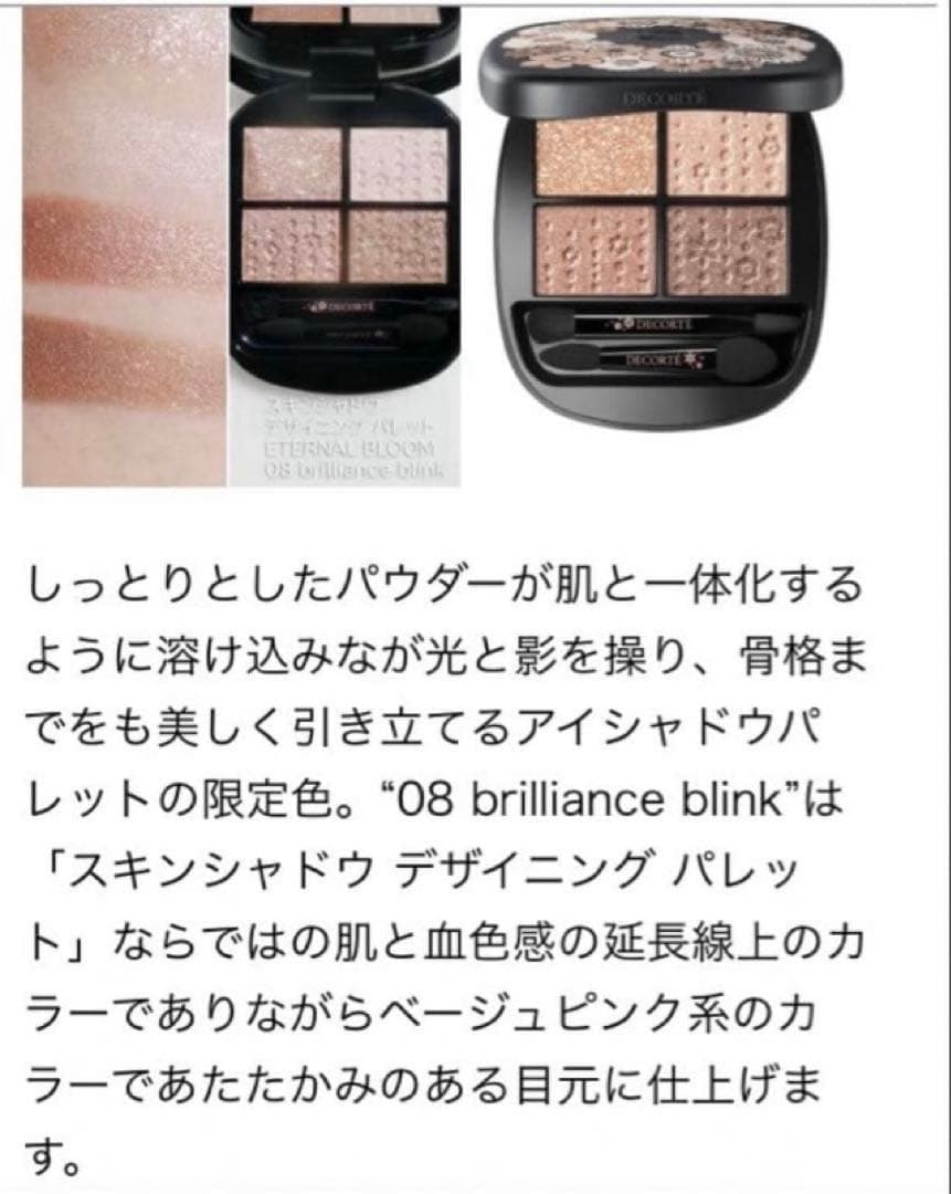 コスメデコルテDECORTE エターナル ブルーム コレクションクリスマスコフレ