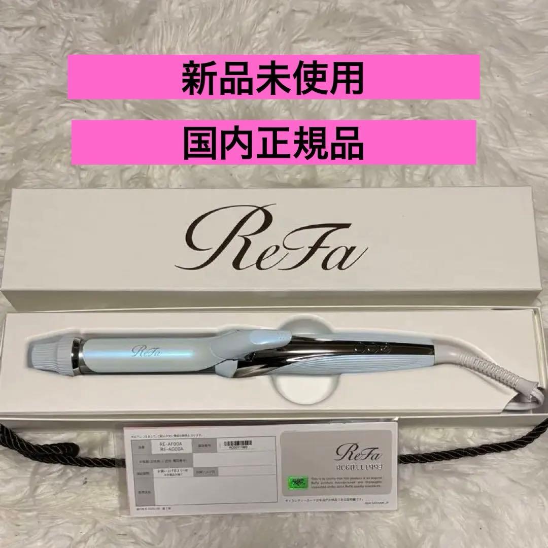 最終値下げ！新品 ReFa BEAUTECH CURL IRON 26mm