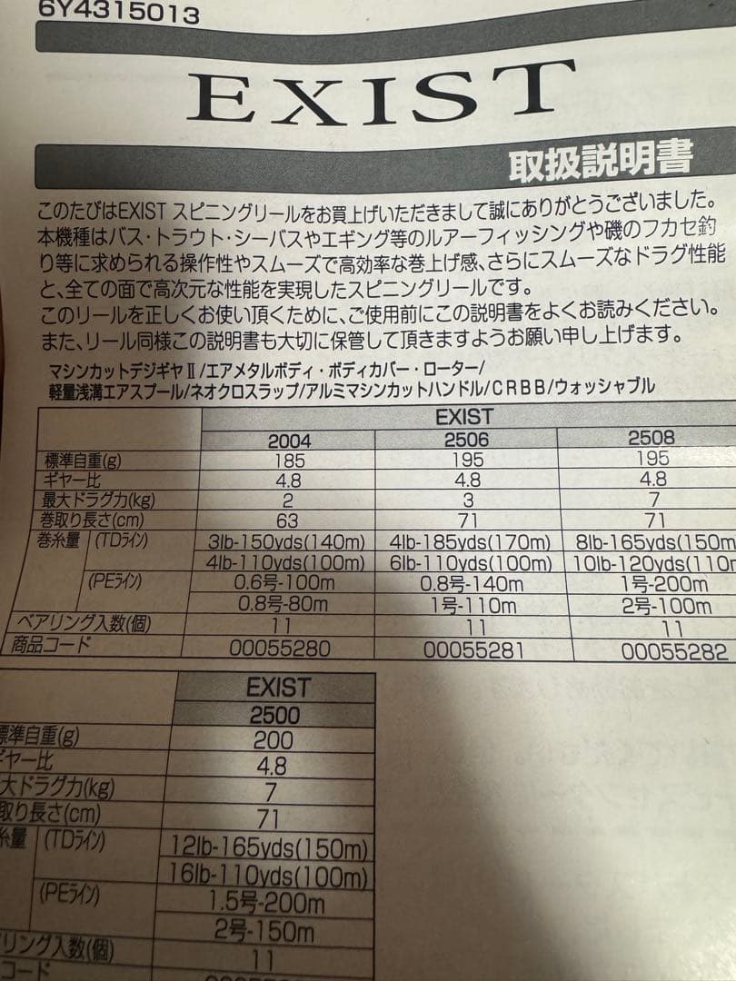 ま*る様 EXIST ダイワ イグジスト2506 リール