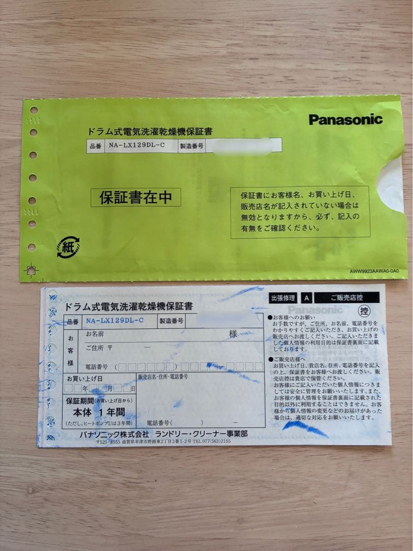 【Panasonic】ドラム式洗濯機 NA-LX129DL