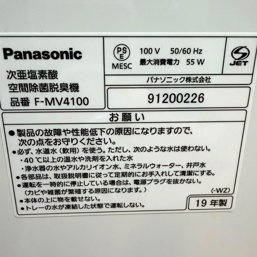 ☆良品 パナソニック ジアイーノ F-MV4100 次亜塩素酸空間除菌脱臭機