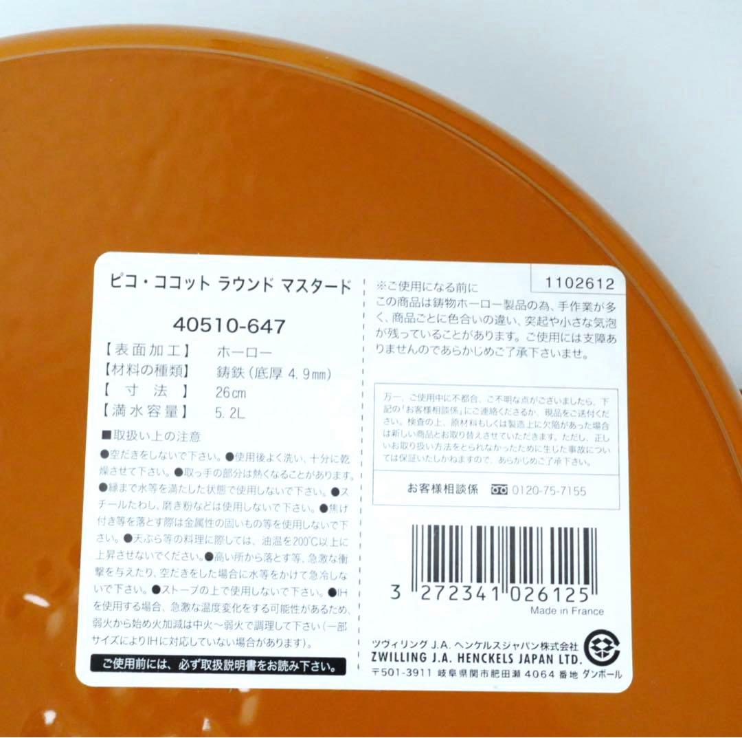 【新品】ストウブ staub ピコココット ラウンド 26cm マスタード