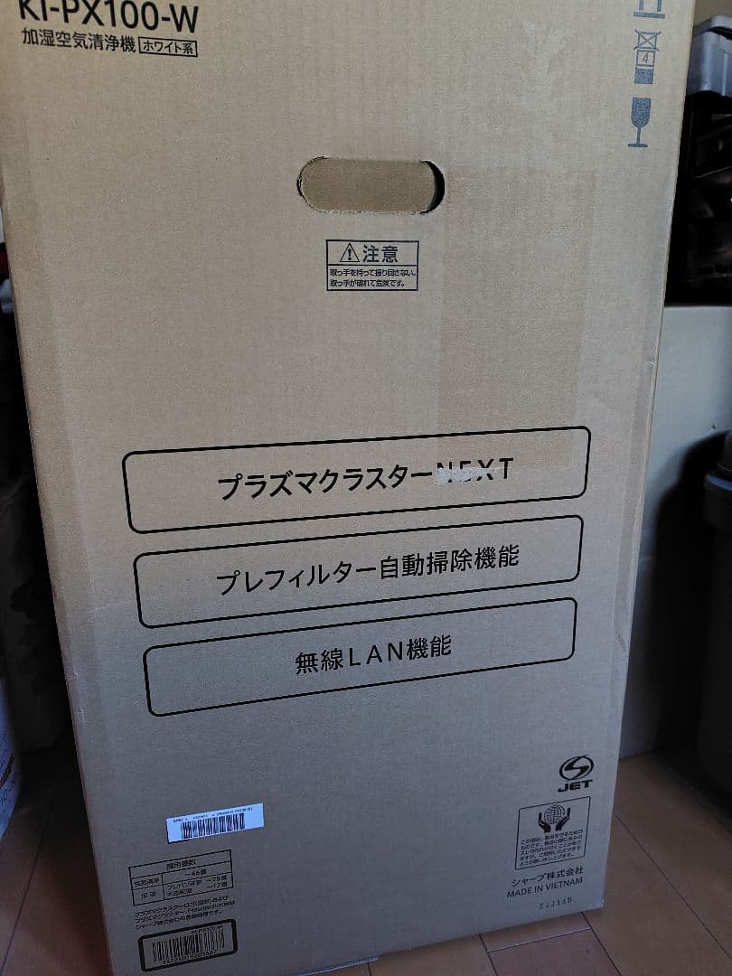 新品未開封★SHARP KI-PX100-W プラズマクラスターNEXT