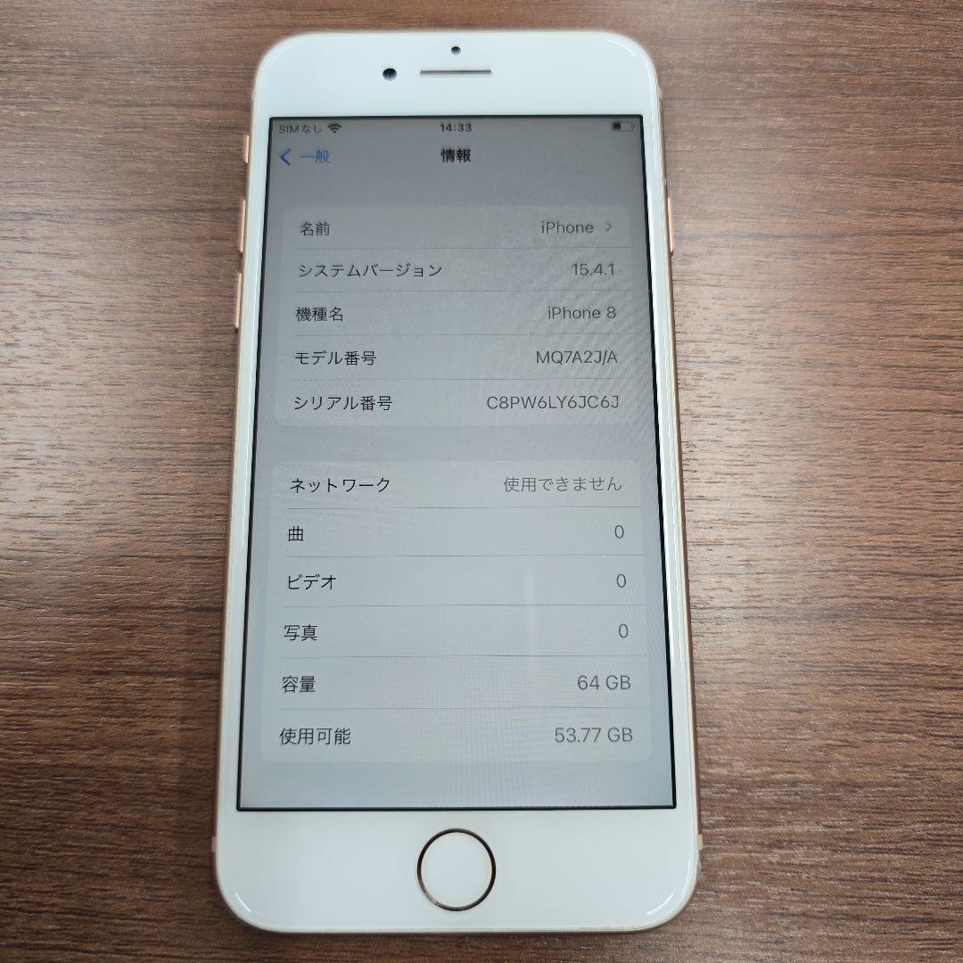 iPhone8 64GB SIMフリー　ゴールド