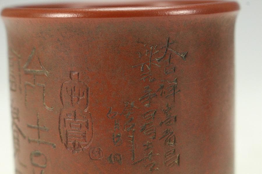中国美術 朱泥 刻題詞 筒碗 一対 在印 時代物(K-YC527)
