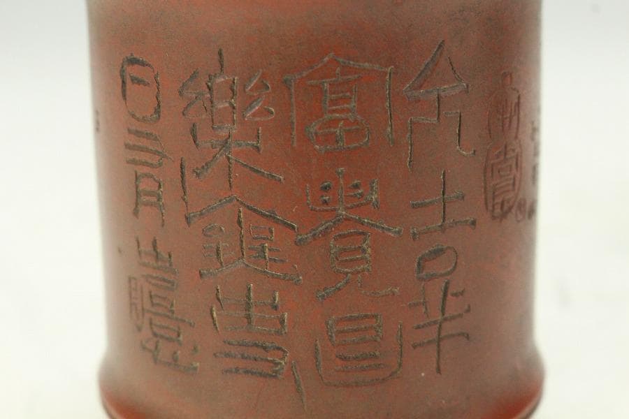 中国美術 朱泥 刻題詞 筒碗 一対 在印 時代物(K-YC527)