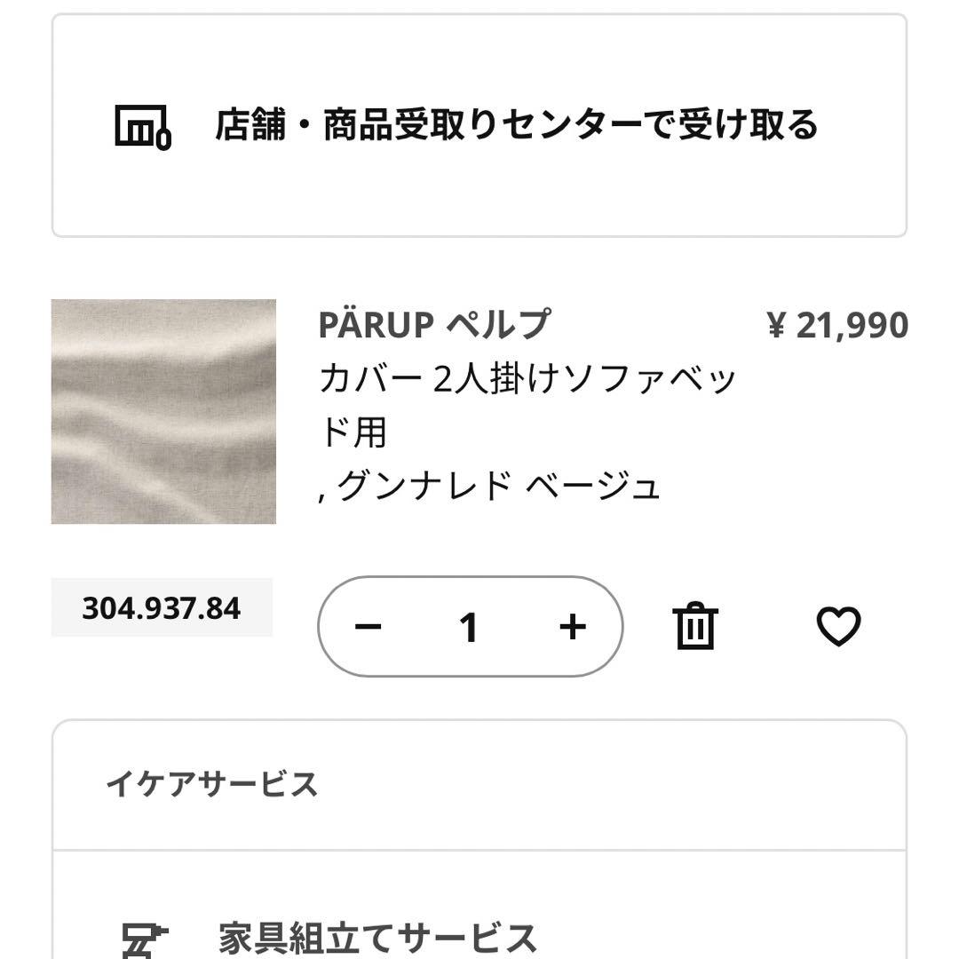 IKEA PÄRUP ペルプ カバー 2人掛けソファベッド用,グンナレドベージュ