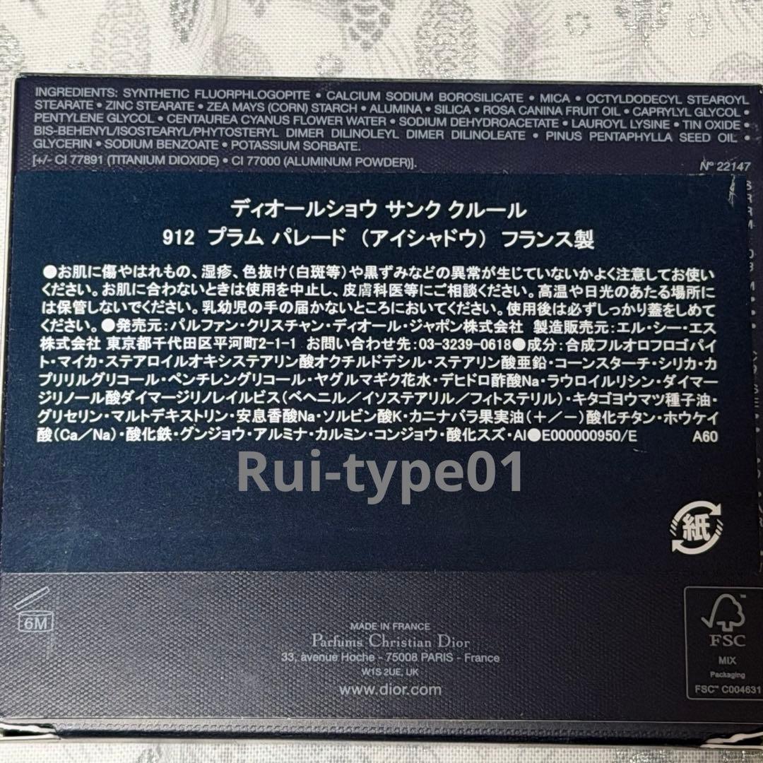 Dior ショウ サンク クルール 912 プラムパレード