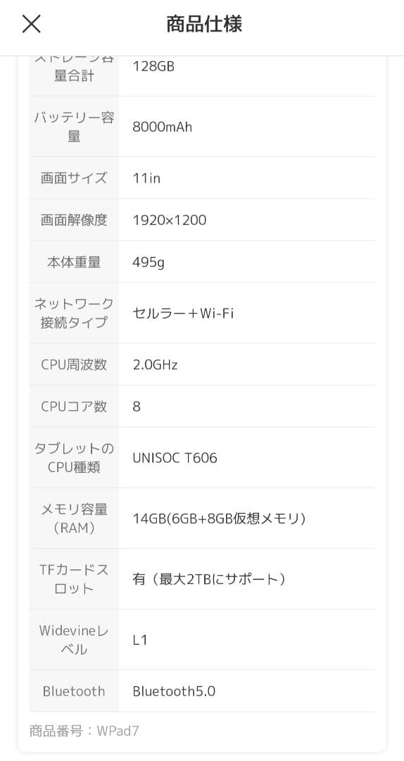 HEADWOLF WPAD7 11インチ タブレット