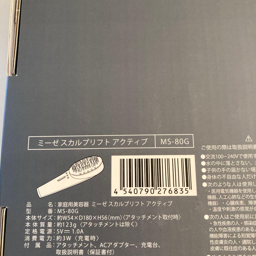 mysé 美顔器 MS-80C 充電器・アタッチメント説明書付き